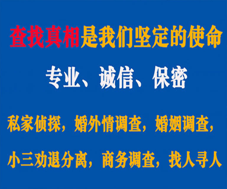 鄞州私家侦探哪里去找？如何找到信誉良好的私人侦探机构？